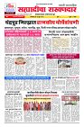 Sahyandri news paper 01