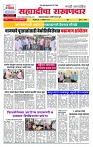 Sahyandri news paper 01