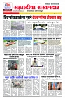 Sahyandri news paper 01 copy