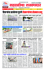 Sahyandri news paper 01 copy