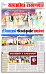 Sahyandri news paper 01