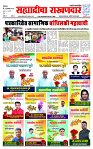 Sahyandri news paper 01