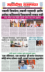 sahyandri 13 April 20241 copy