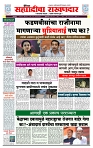 sahyandri rakhandar 24 May 20241 copy