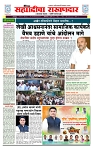 sahyandri rakhandar 20 July 20241 copy