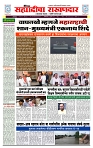 sahyandri rakhandar 21 July 20241 copy