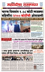 sahyandri rakhandar 18 August 20241 copy