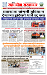 sahyandri rakhandar 17 April 20251 copy