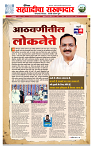 sahyandri rakhandar 25 April 2025 vishesh ank1 copy