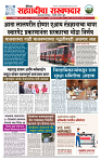 sahyandri rakhandar 16 May 20251 copy